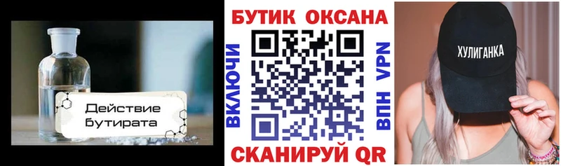 БУТИРАТ GHB  Купить закладки  Людиново 