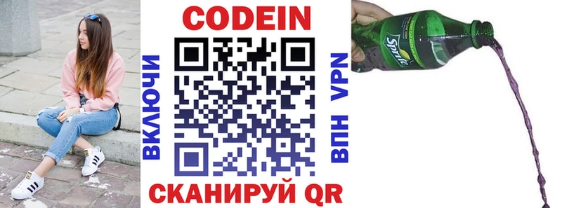 Купить где Людиново Кодеин напиток Lean (лин)